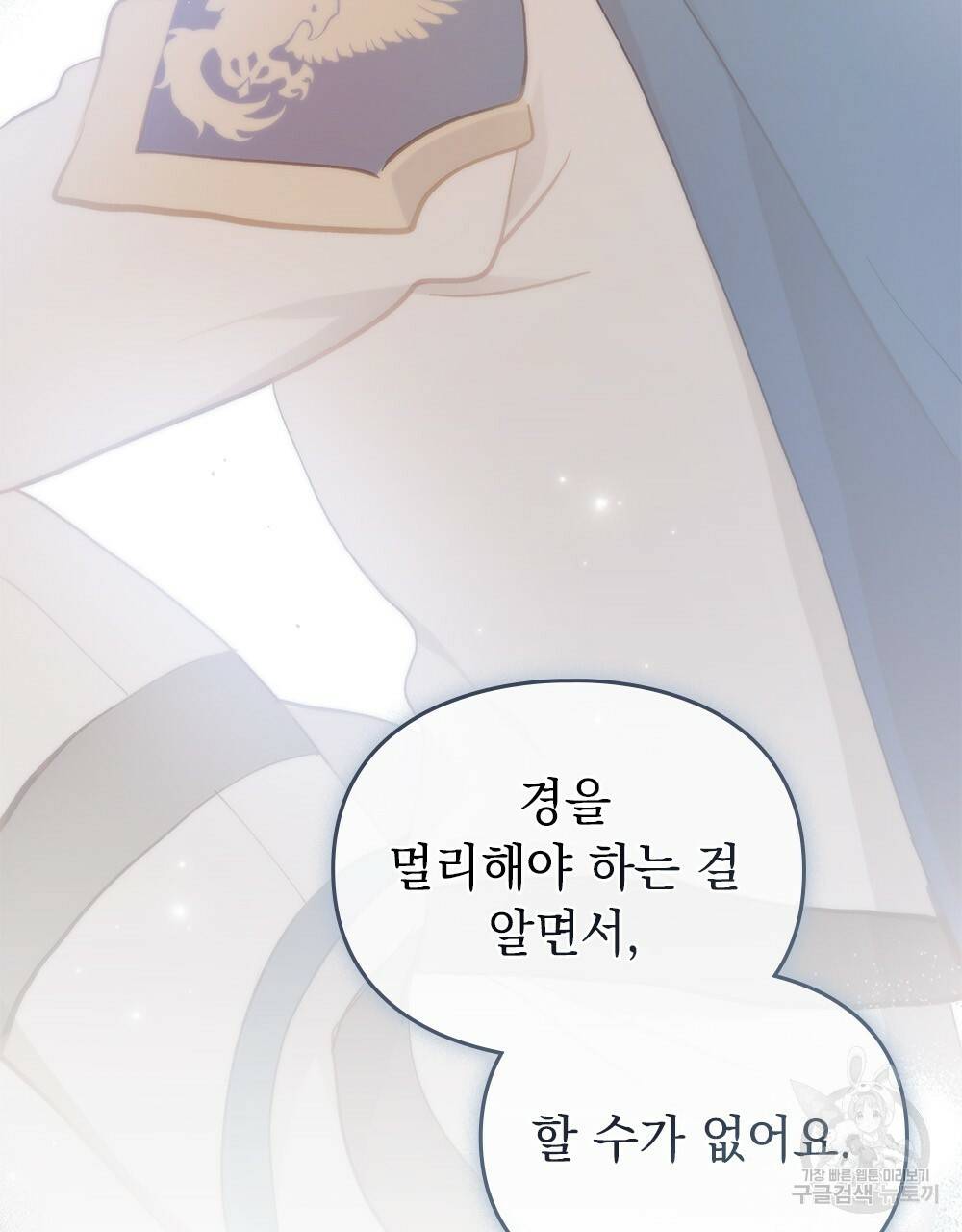 원수를 사랑하게 된 이유에 대하여 42화 33