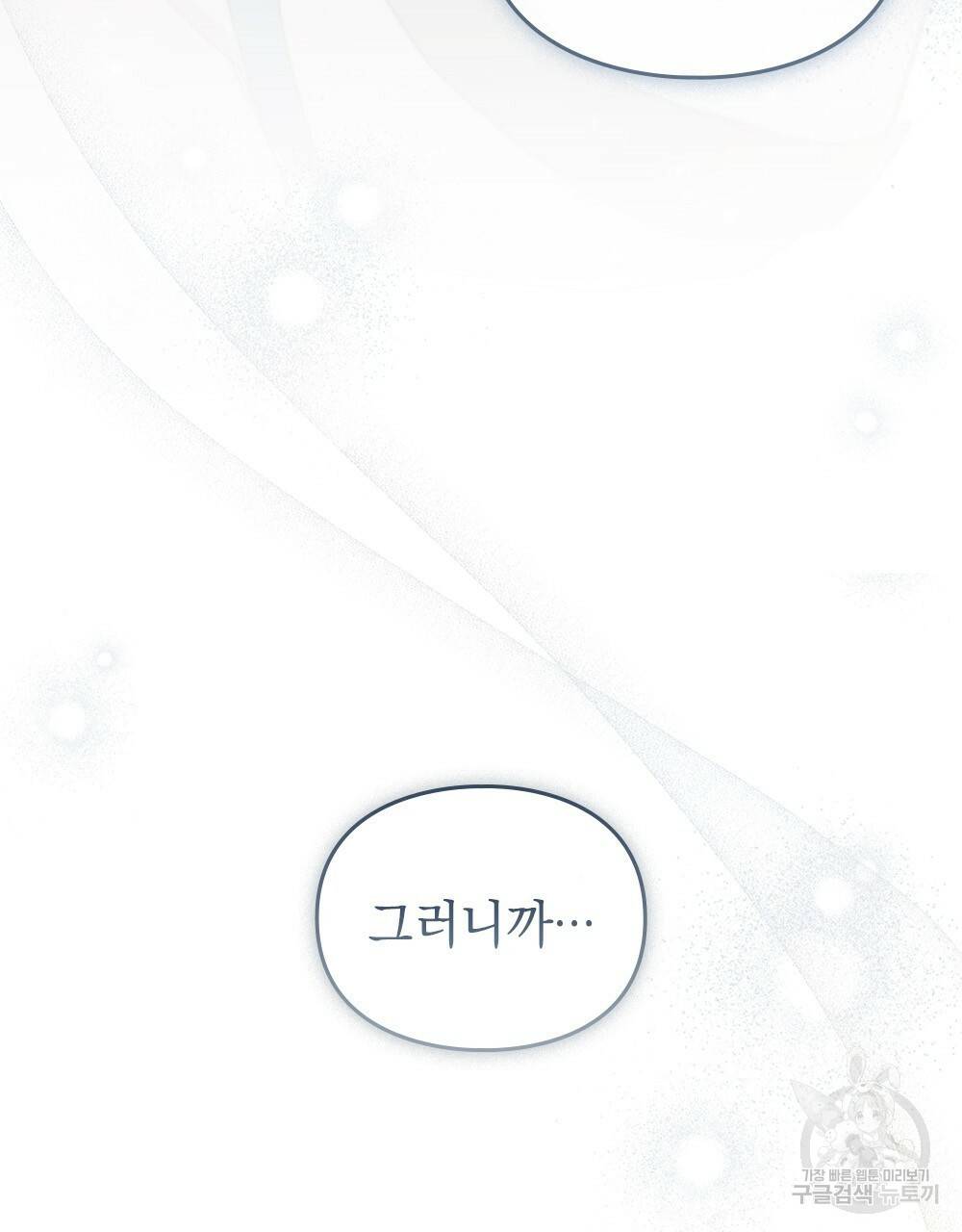 원수를 사랑하게 된 이유에 대하여 42화 34