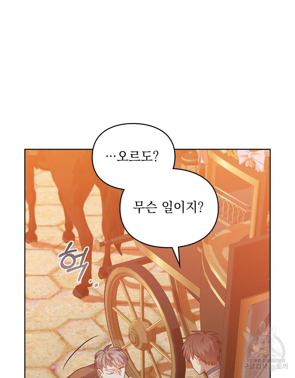 원수를 사랑하게 된 이유에 대하여 42화 41