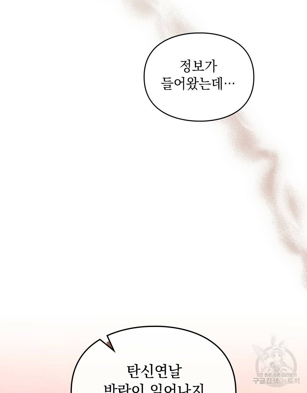 원수를 사랑하게 된 이유에 대하여 42화 43