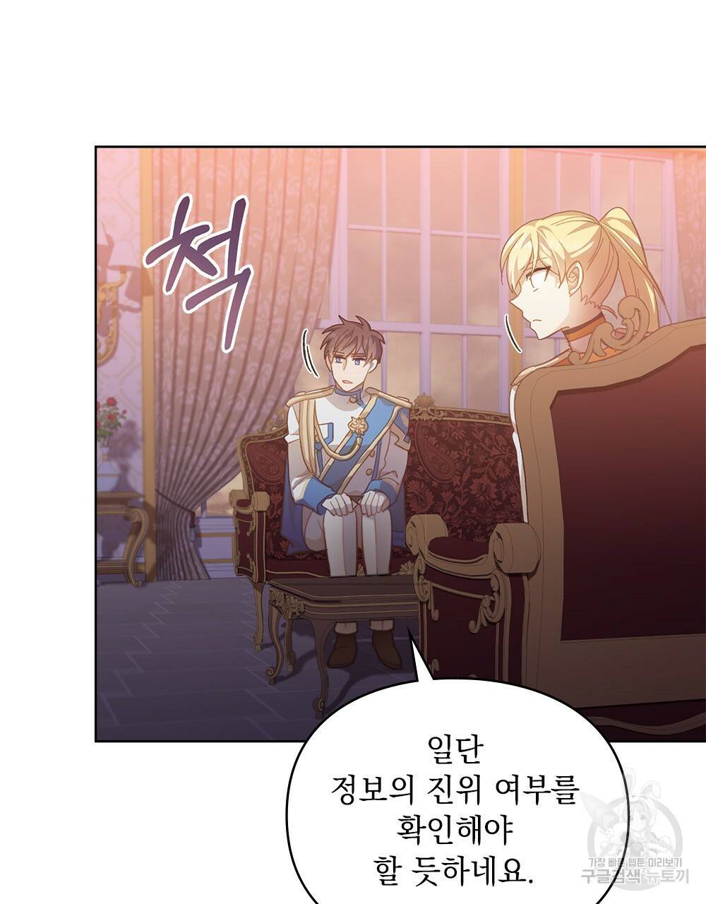 원수를 사랑하게 된 이유에 대하여 42화 50