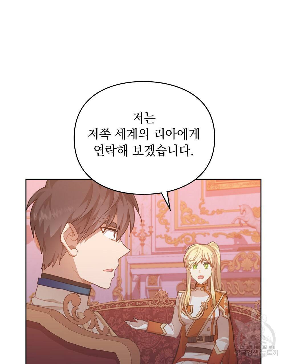 원수를 사랑하게 된 이유에 대하여 42화 52