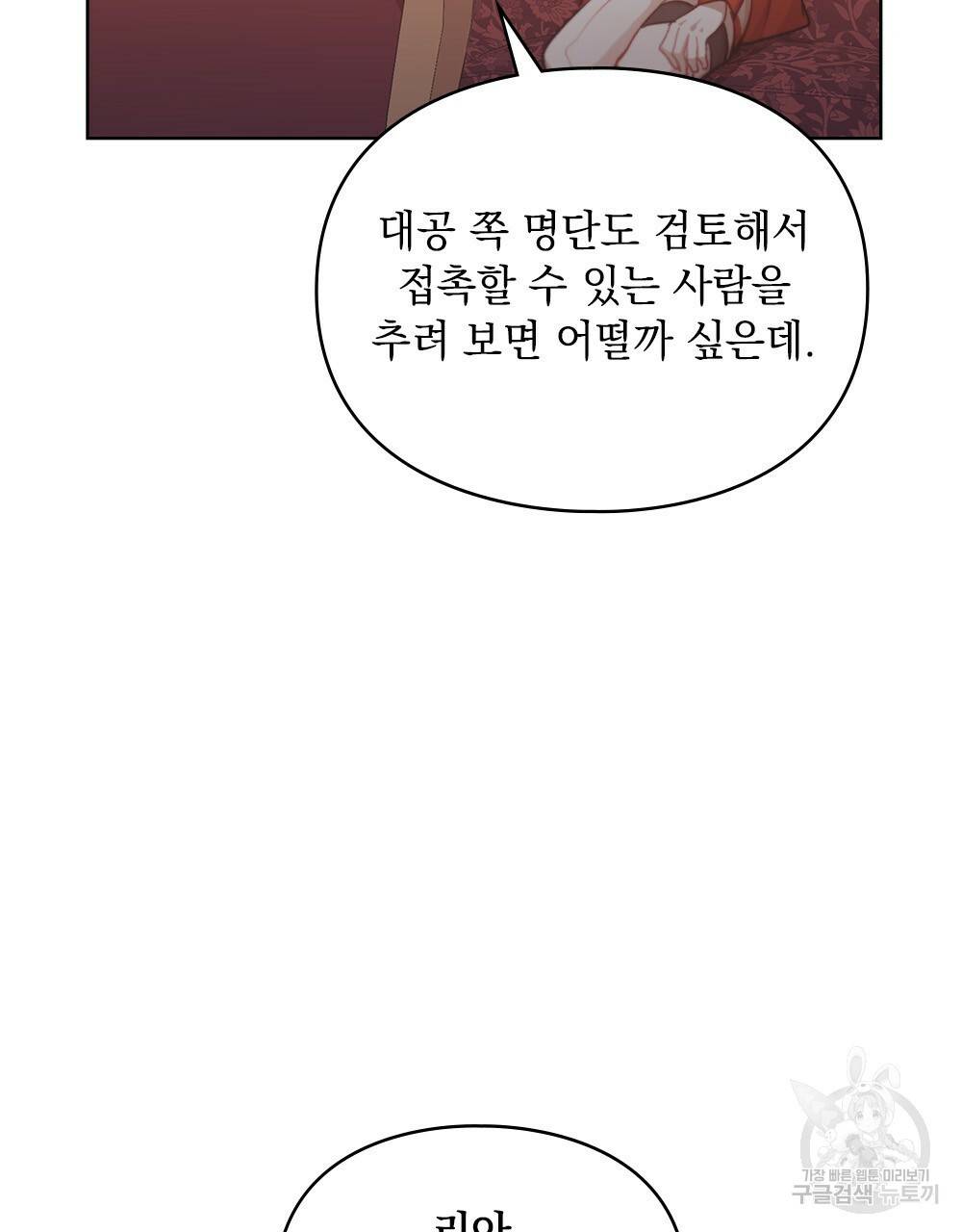 원수를 사랑하게 된 이유에 대하여 42화 53