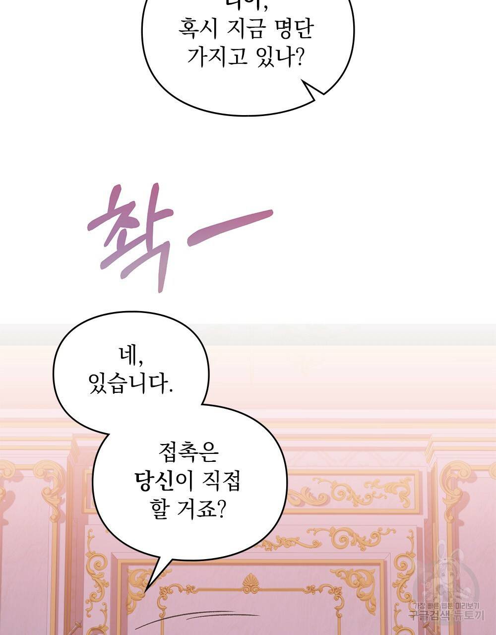 원수를 사랑하게 된 이유에 대하여 42화 54
