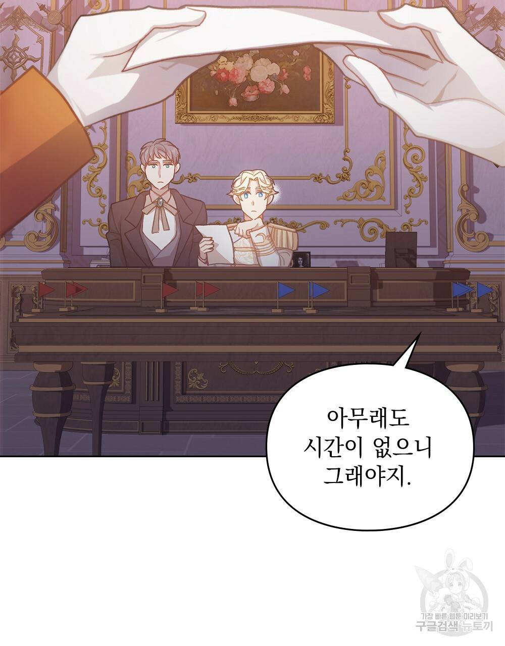 원수를 사랑하게 된 이유에 대하여 42화 55