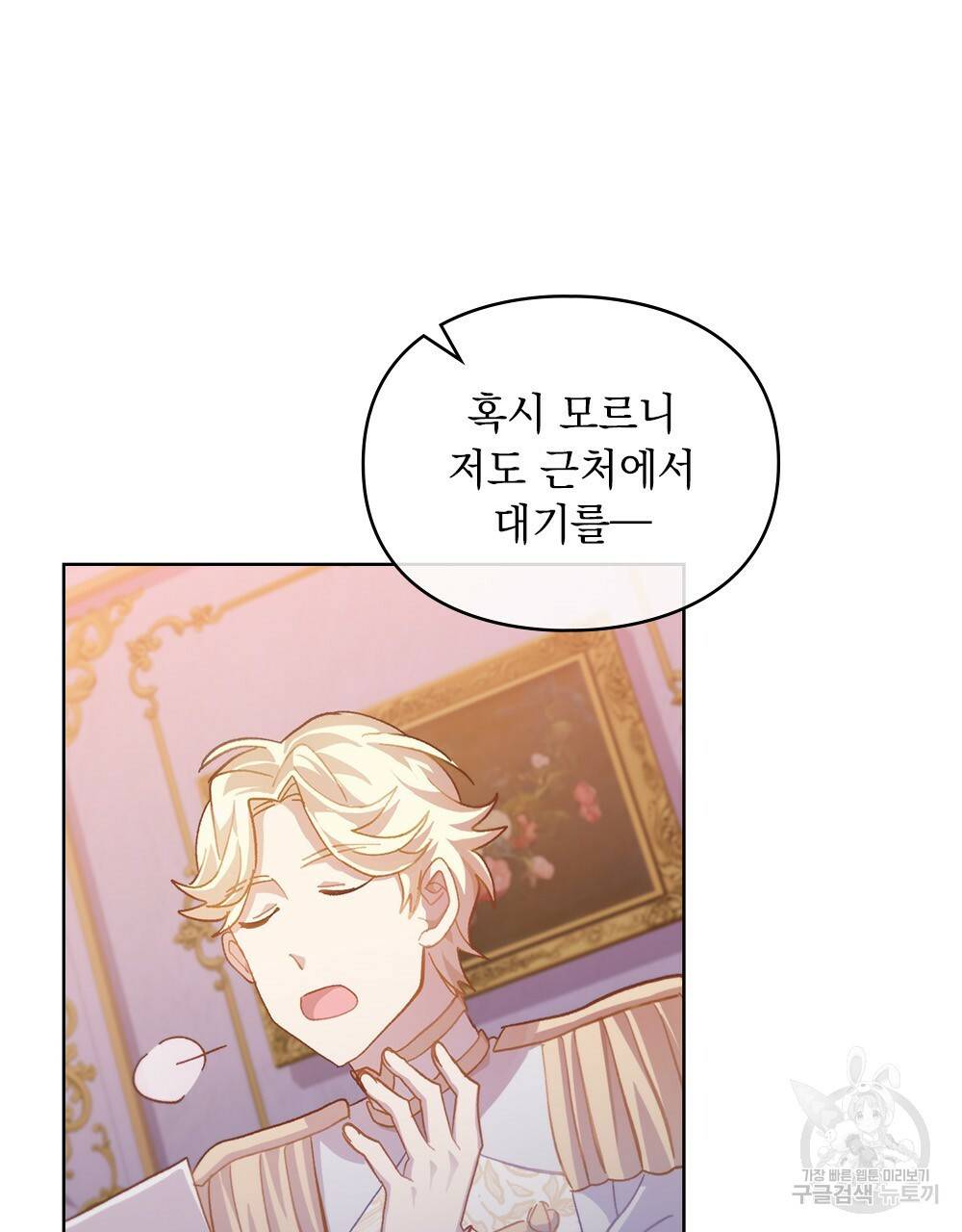 원수를 사랑하게 된 이유에 대하여 42화 56