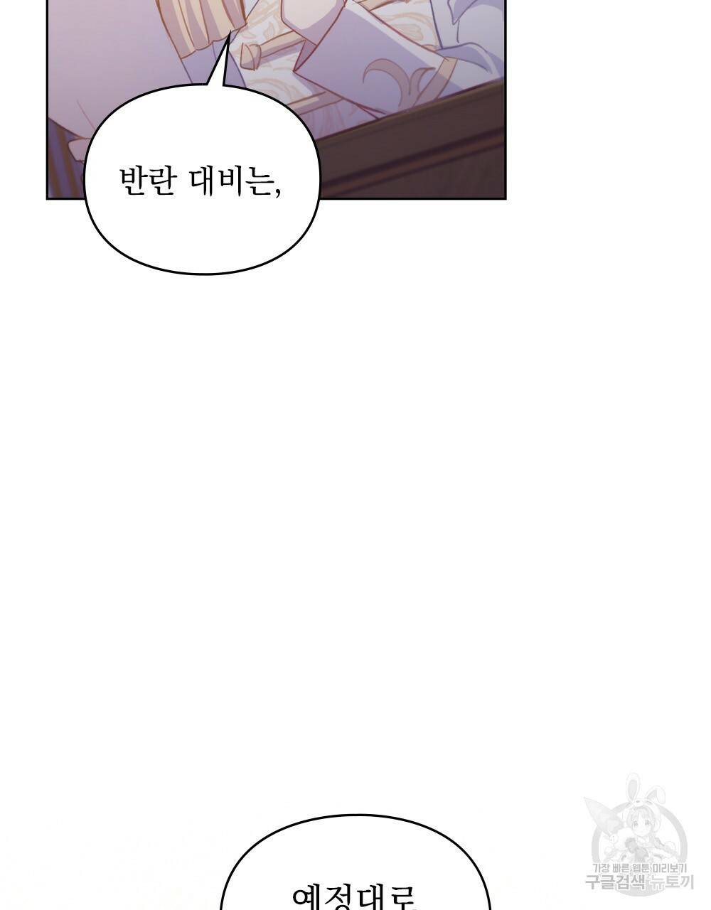 원수를 사랑하게 된 이유에 대하여 42화 57