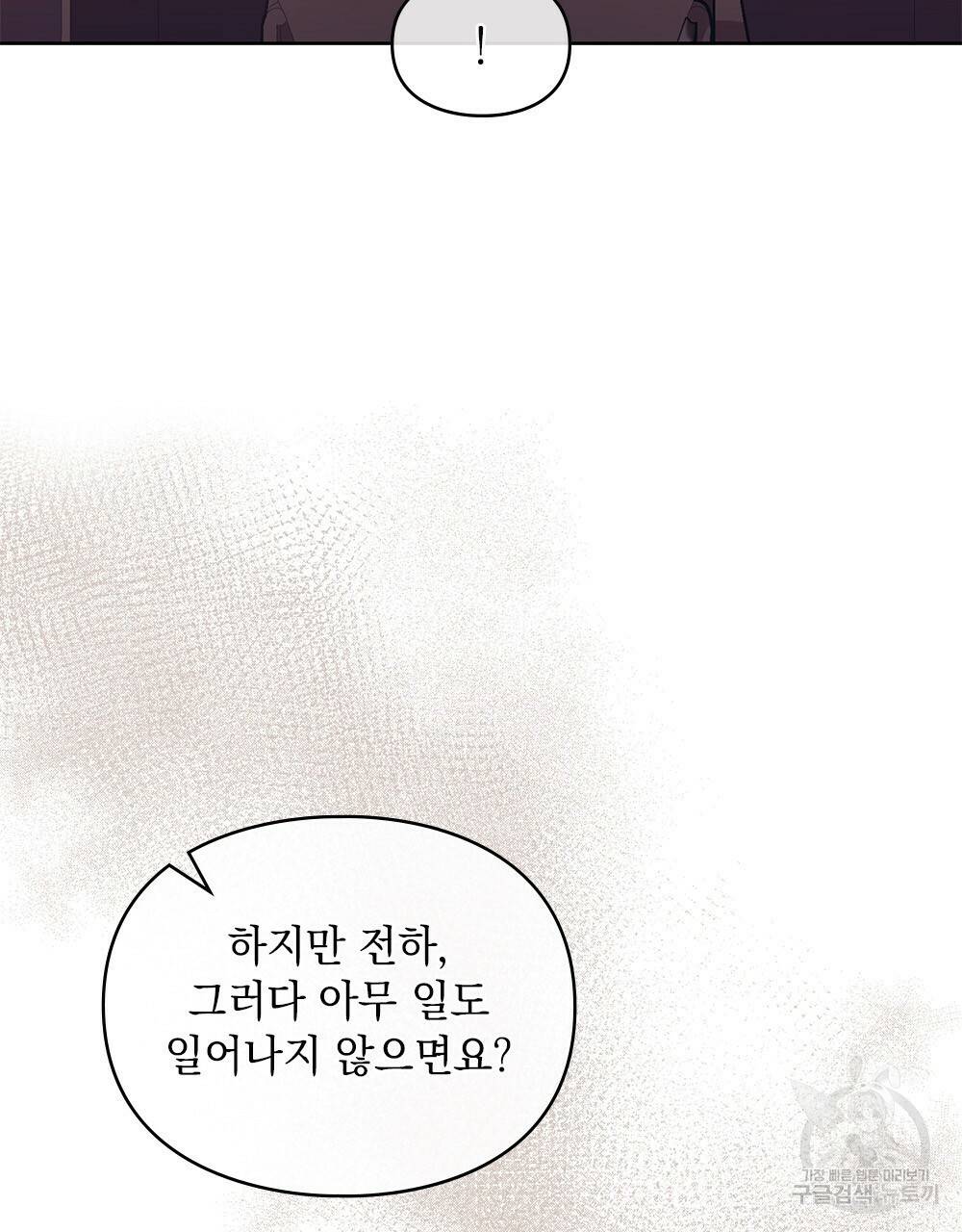 원수를 사랑하게 된 이유에 대하여 42화 59