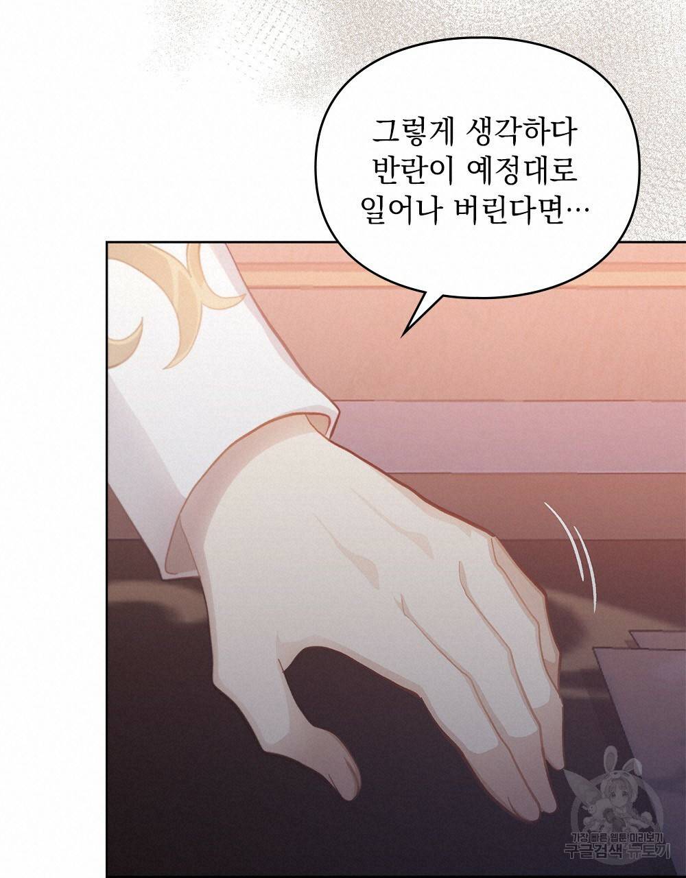 원수를 사랑하게 된 이유에 대하여 42화 60