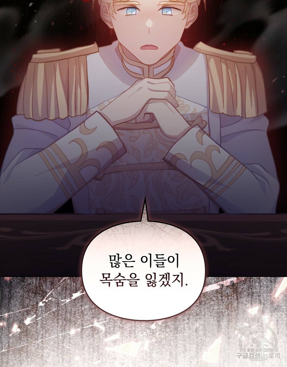 원수를 사랑하게 된 이유에 대하여 42화 62