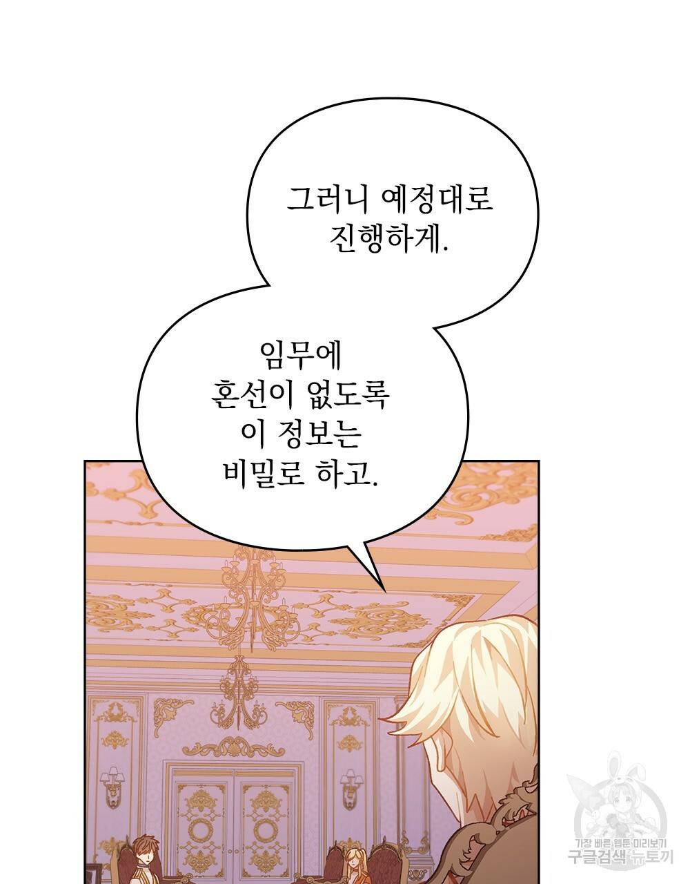 원수를 사랑하게 된 이유에 대하여 42화 64