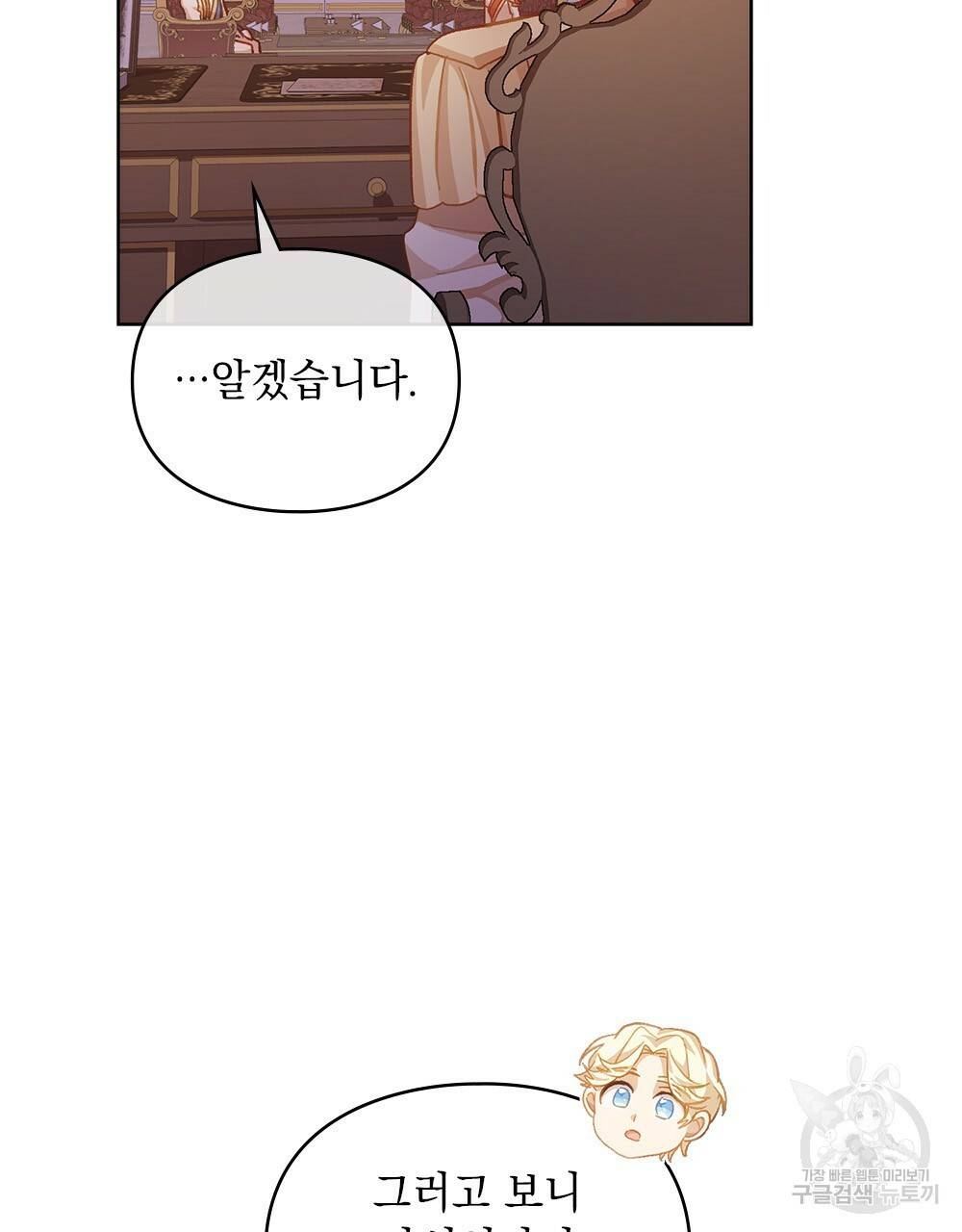 원수를 사랑하게 된 이유에 대하여 42화 65