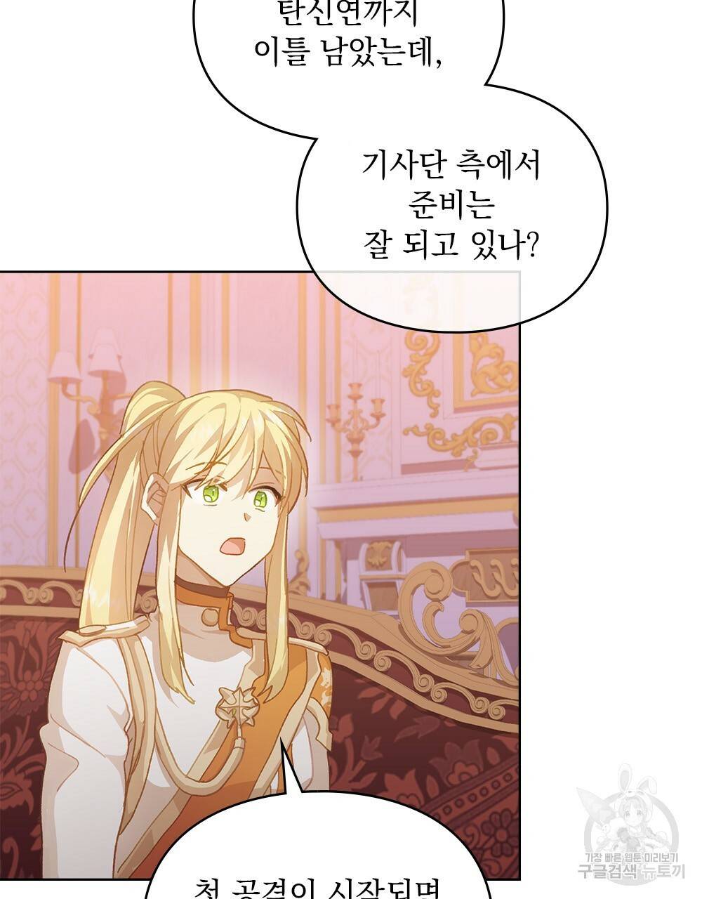 원수를 사랑하게 된 이유에 대하여 42화 66