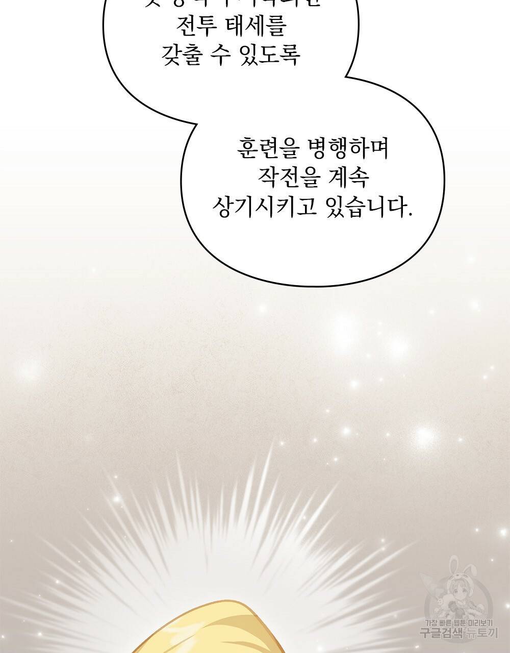 원수를 사랑하게 된 이유에 대하여 42화 67