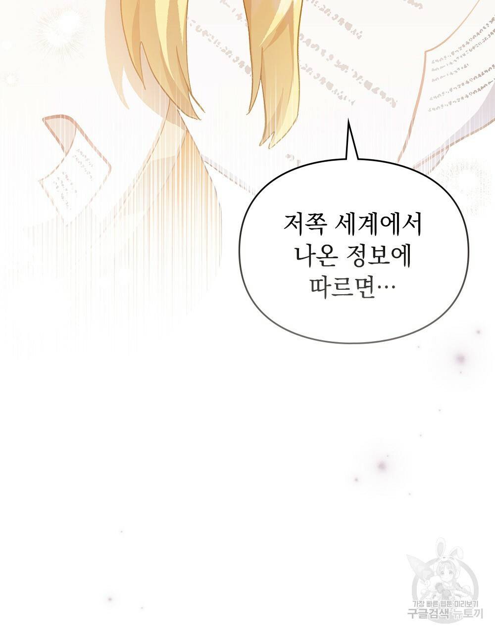 원수를 사랑하게 된 이유에 대하여 42화 69