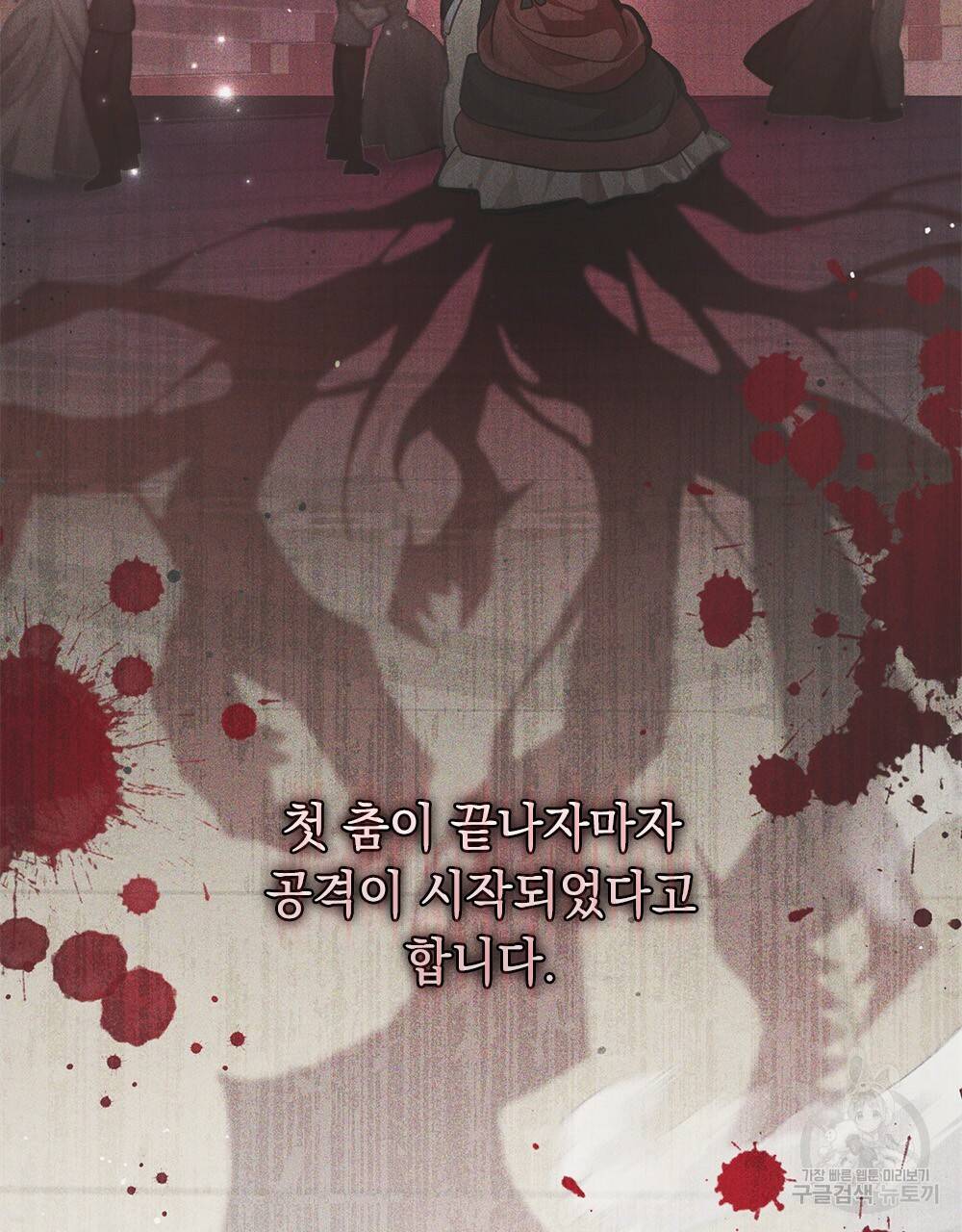 원수를 사랑하게 된 이유에 대하여 42화 71