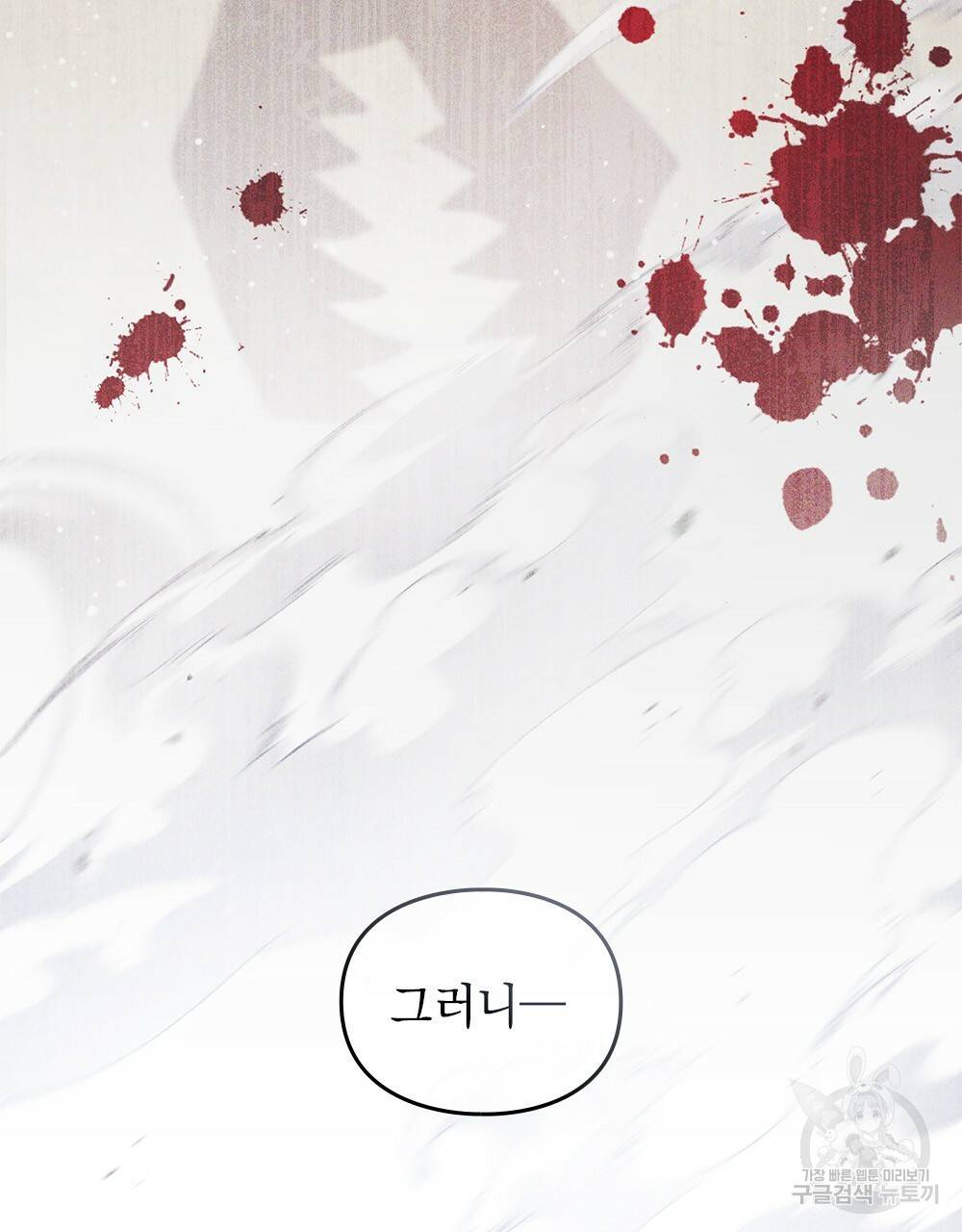 원수를 사랑하게 된 이유에 대하여 42화 72