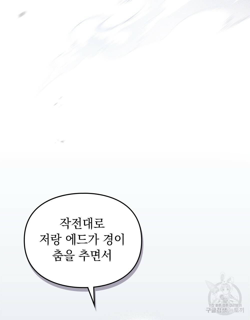 원수를 사랑하게 된 이유에 대하여 42화 73