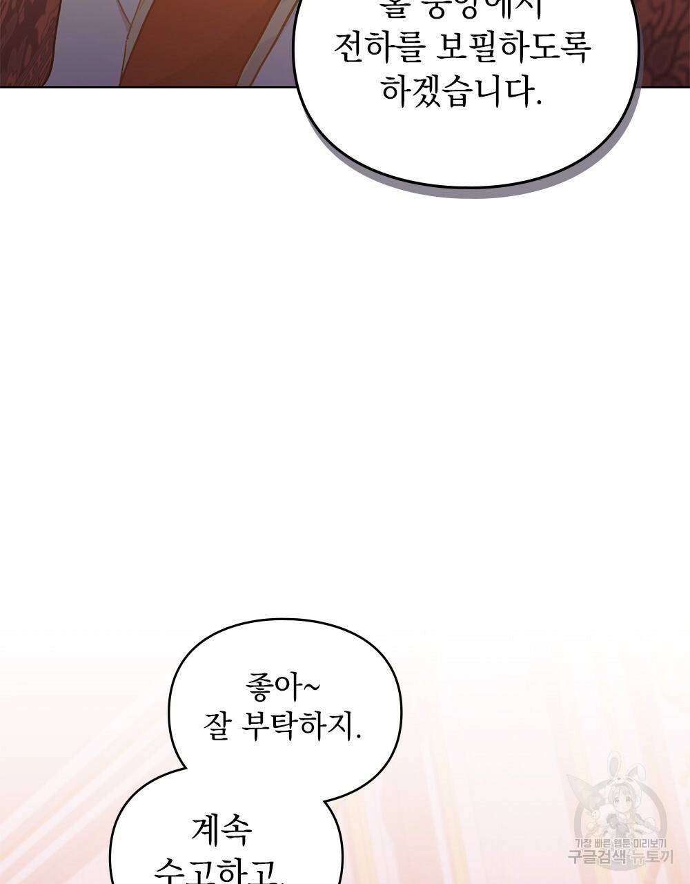 원수를 사랑하게 된 이유에 대하여 42화 75