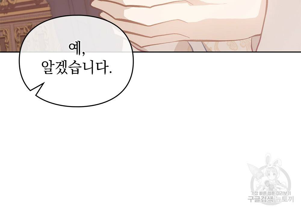 원수를 사랑하게 된 이유에 대하여 42화 77