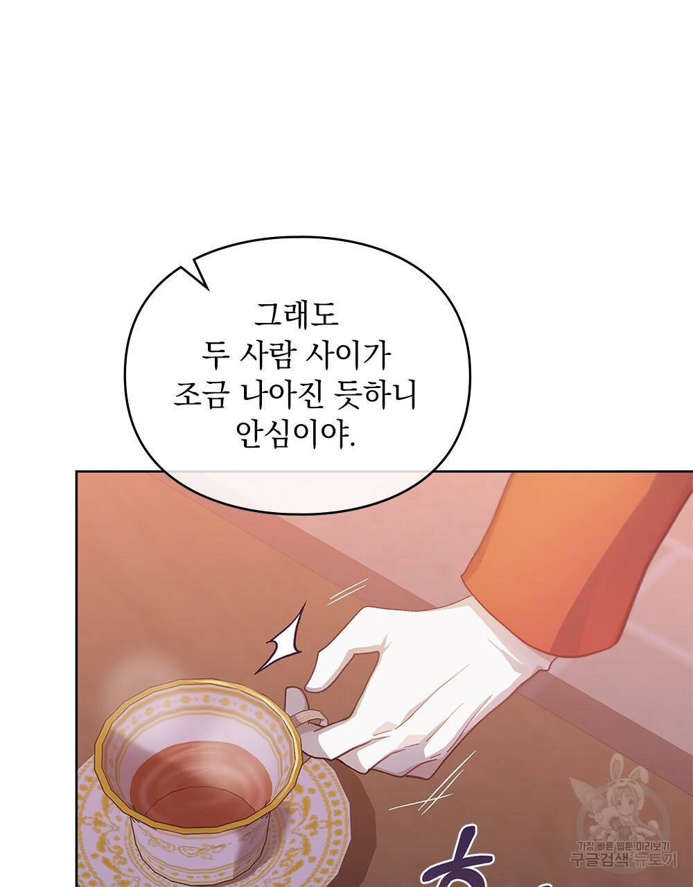 원수를 사랑하게 된 이유에 대하여 42화 78