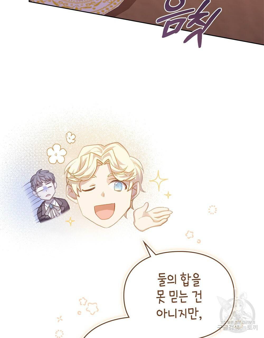 원수를 사랑하게 된 이유에 대하여 42화 79