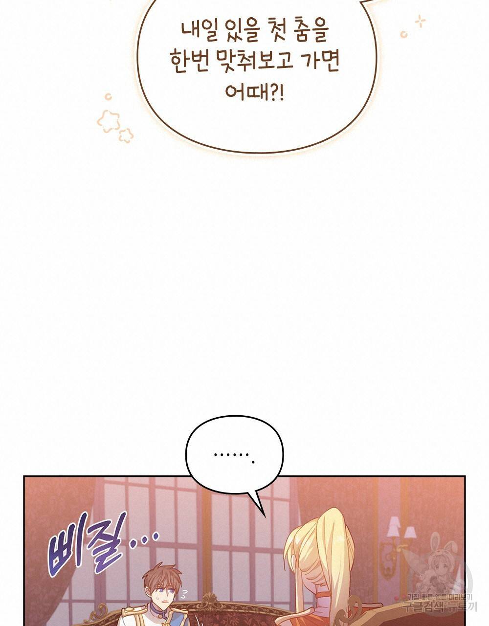 원수를 사랑하게 된 이유에 대하여 42화 80