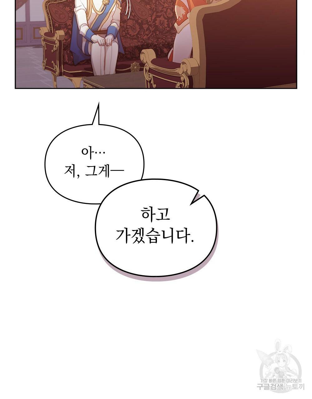원수를 사랑하게 된 이유에 대하여 42화 81