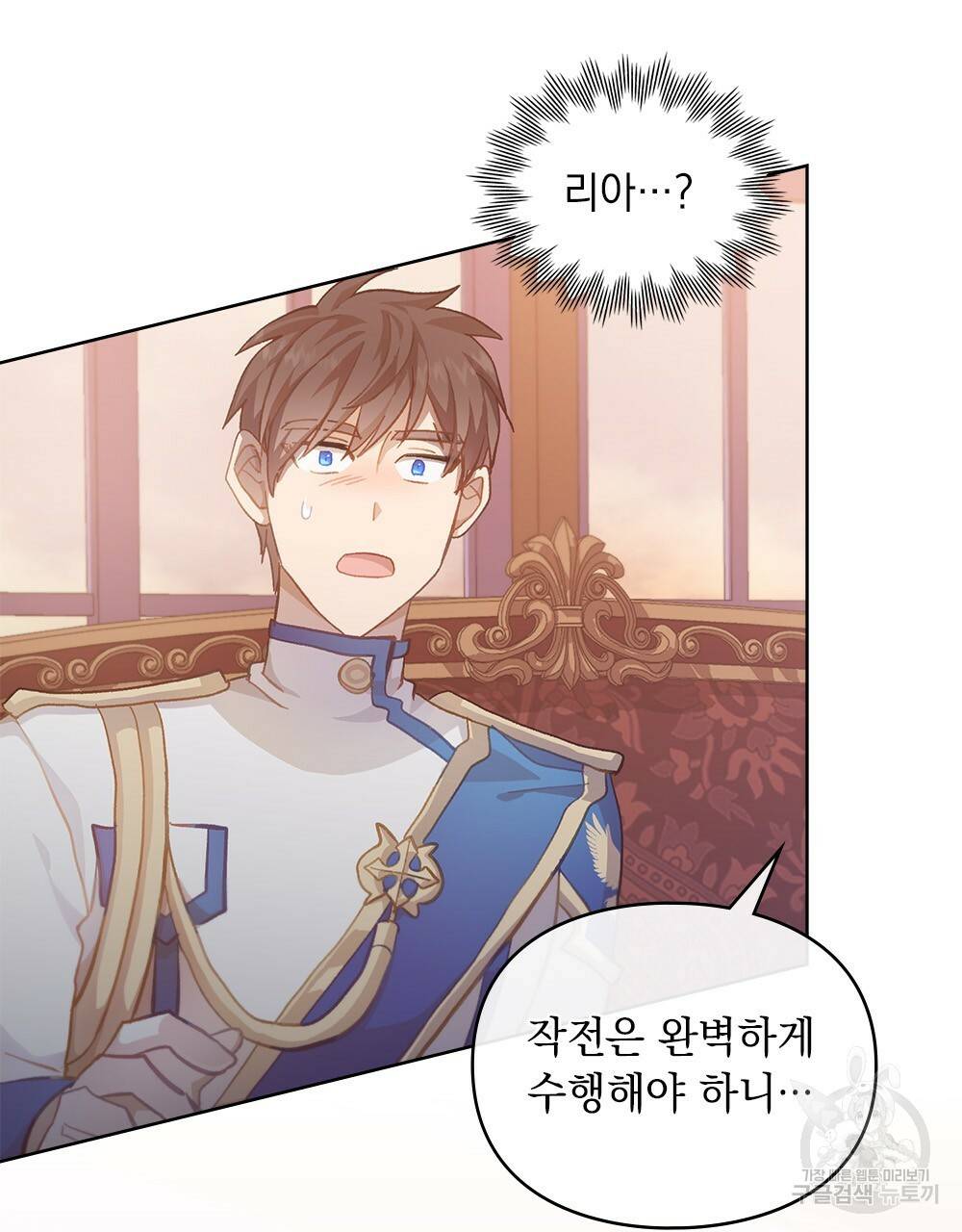 원수를 사랑하게 된 이유에 대하여 42화 82