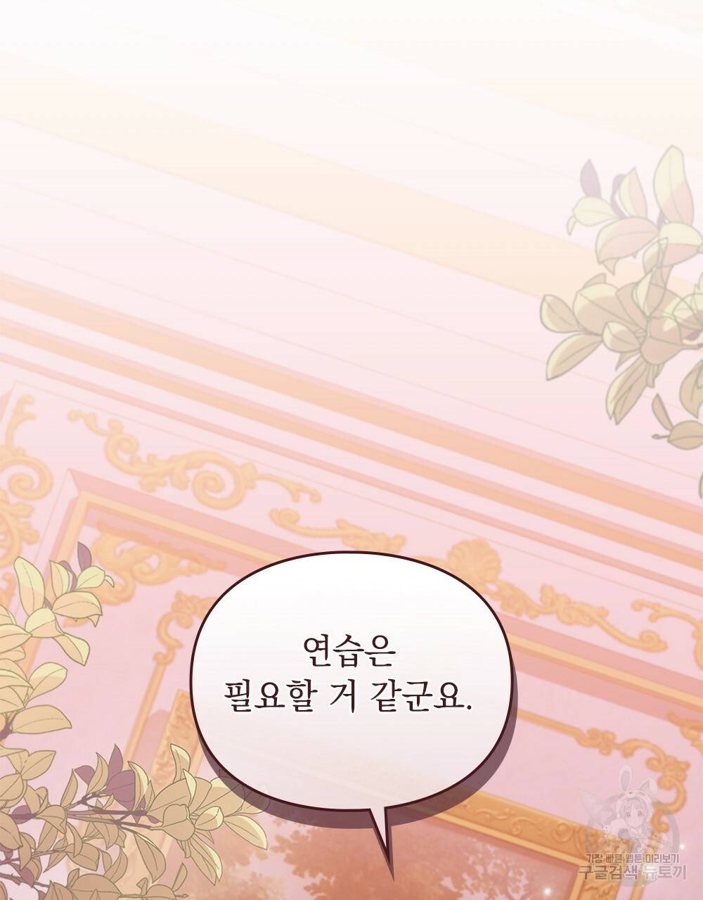 원수를 사랑하게 된 이유에 대하여 42화 83