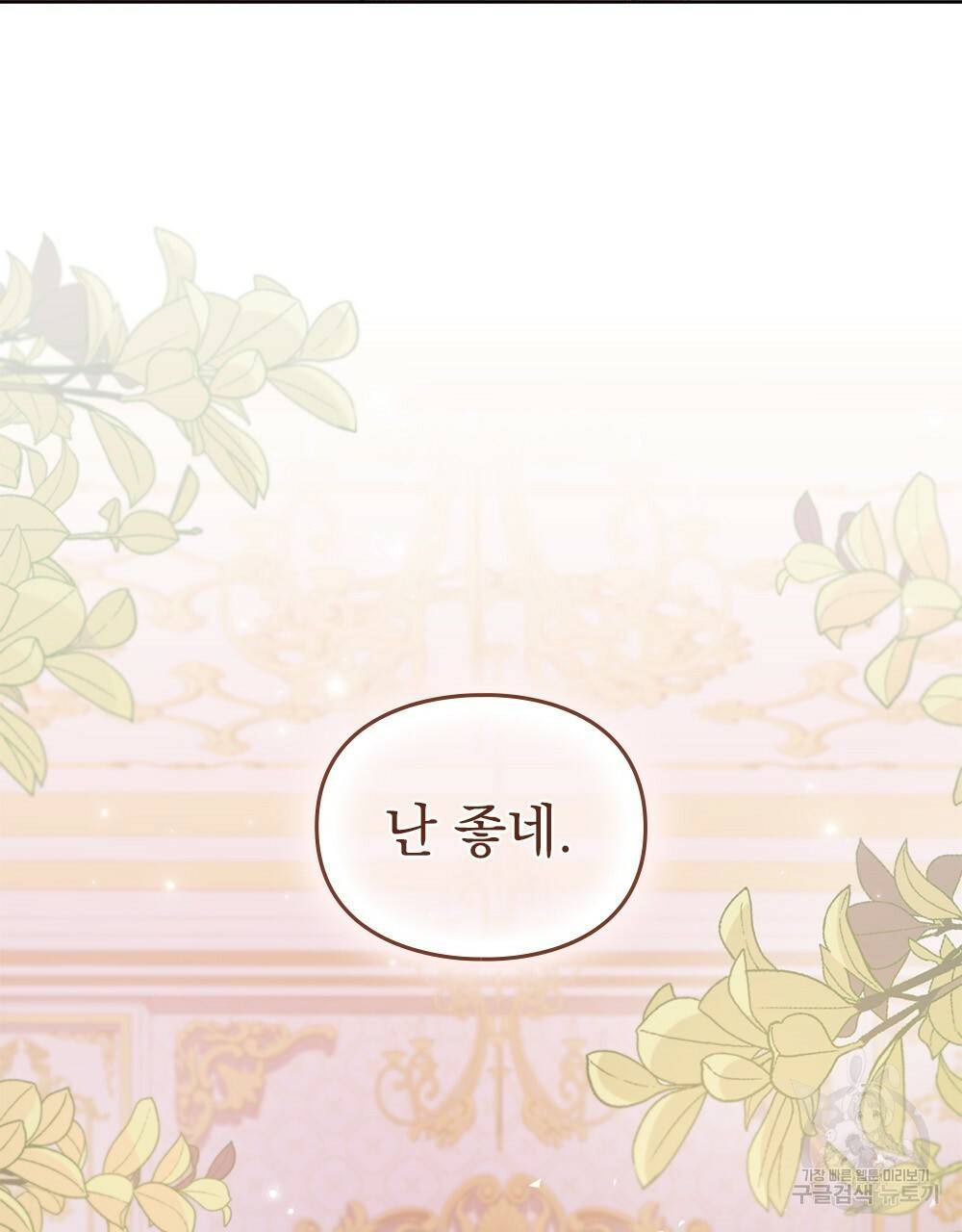 원수를 사랑하게 된 이유에 대하여 42화 88