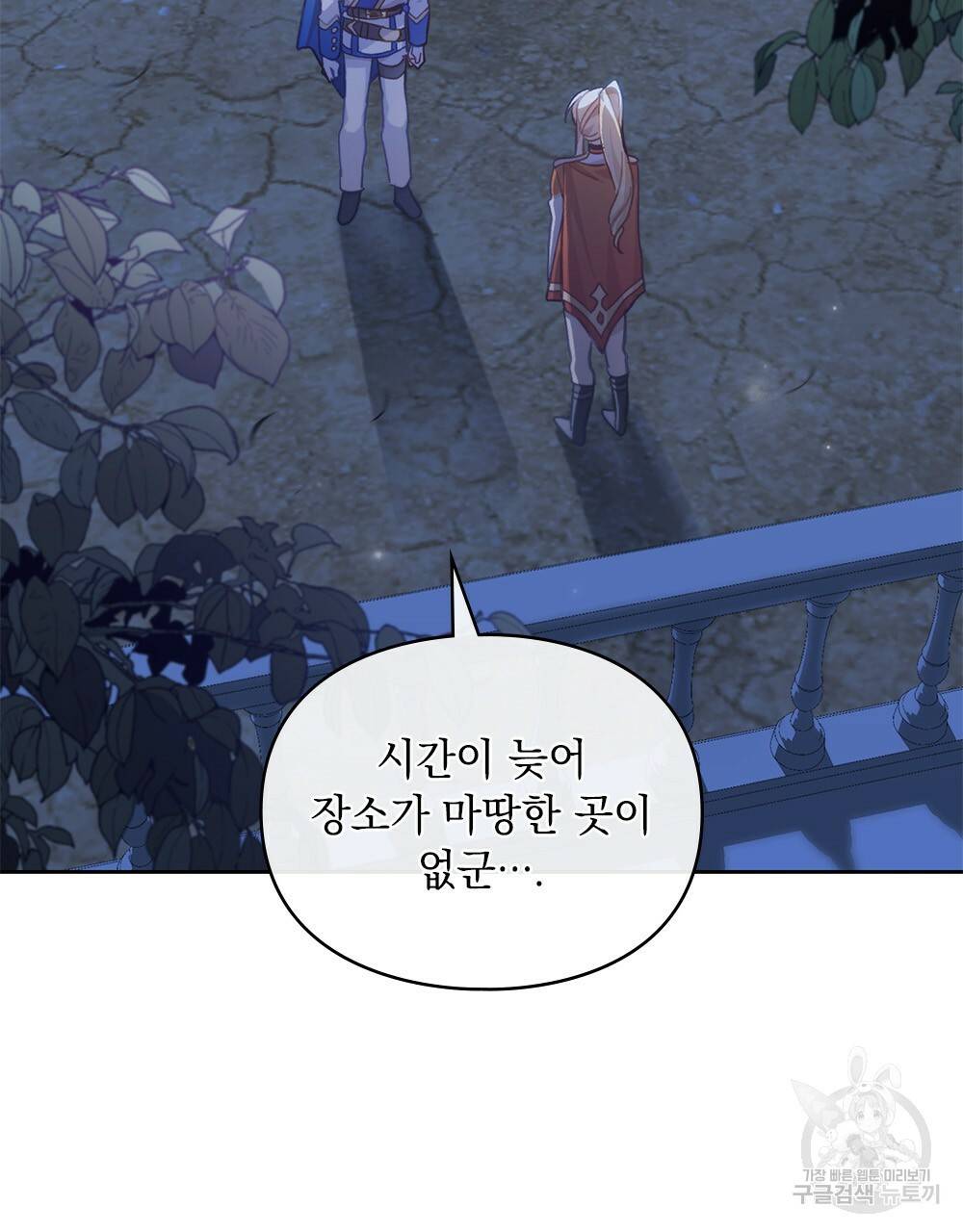 원수를 사랑하게 된 이유에 대하여 42화 93