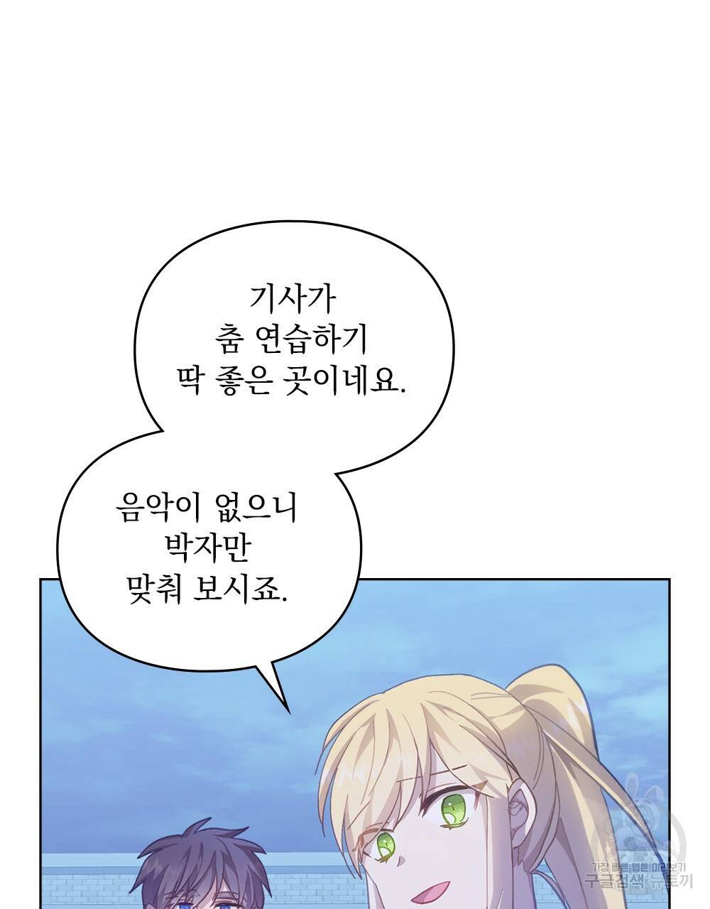 원수를 사랑하게 된 이유에 대하여 42화 94