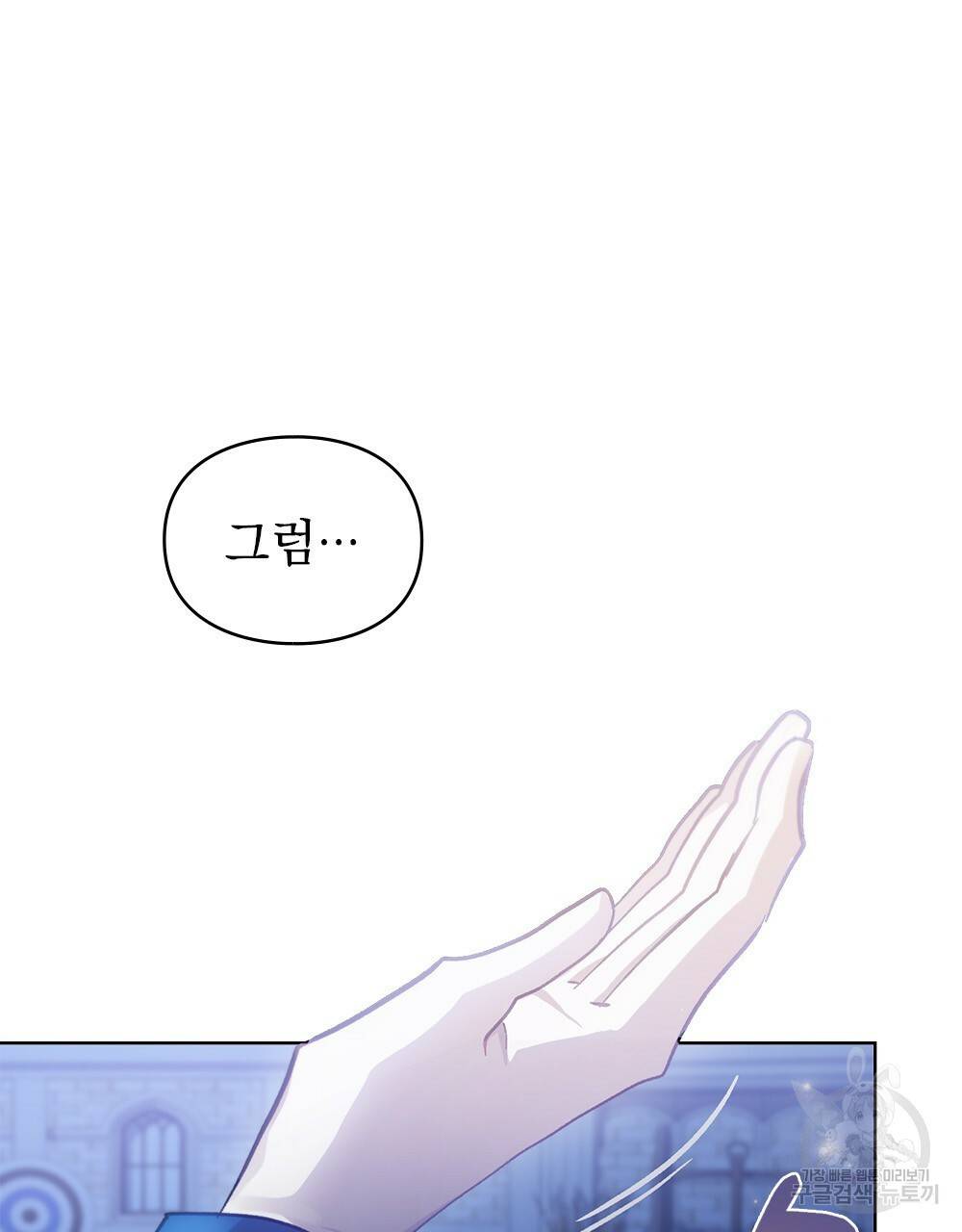 원수를 사랑하게 된 이유에 대하여 42화 96