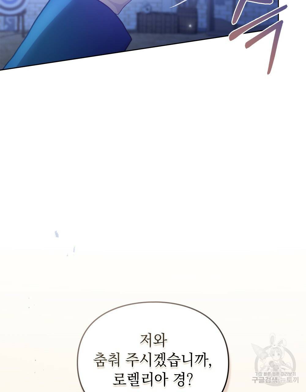 원수를 사랑하게 된 이유에 대하여 42화 97
