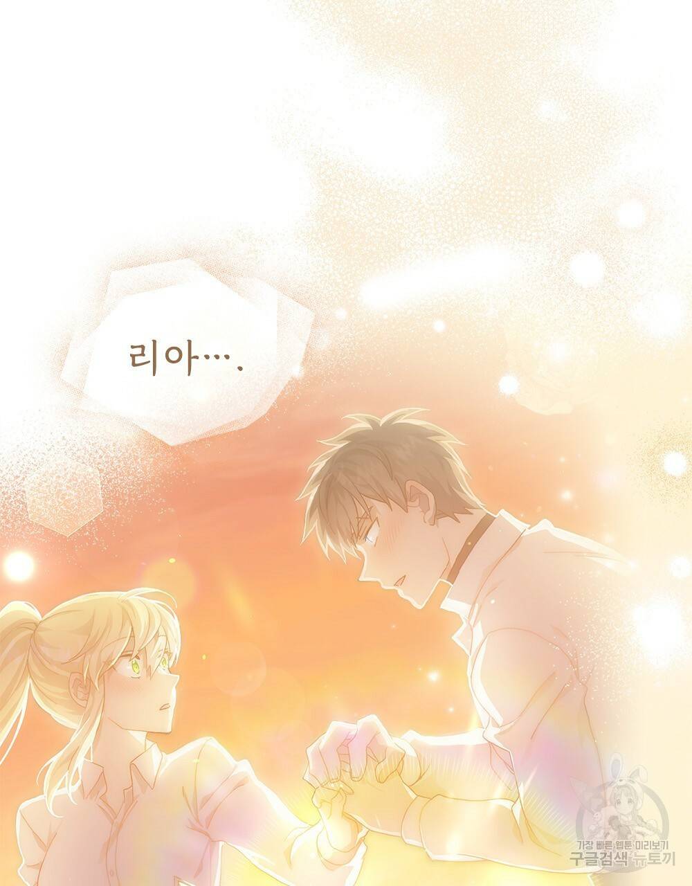 원수를 사랑하게 된 이유에 대하여 42화 113