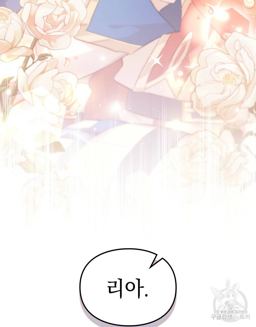 원수를 사랑하게 된 이유에 대하여 42화 118