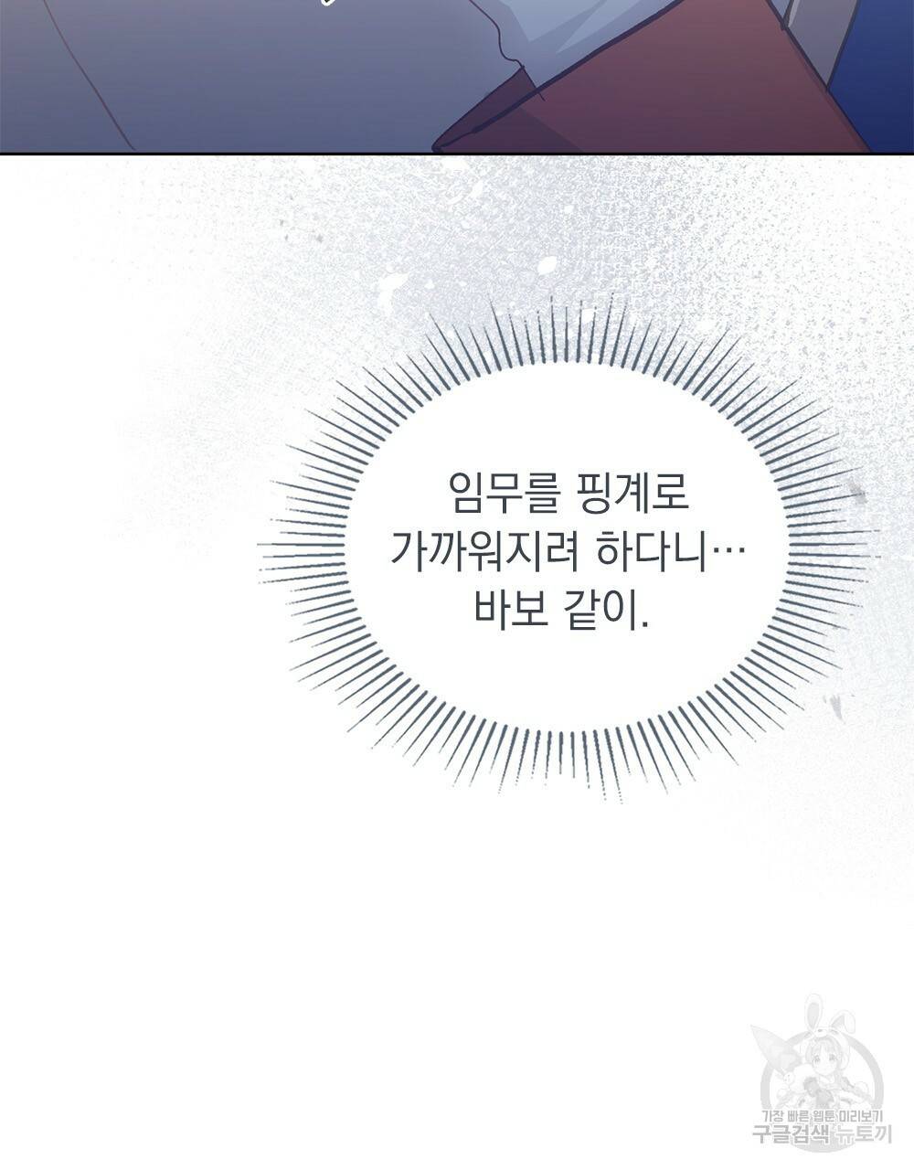 원수를 사랑하게 된 이유에 대하여 42화 126