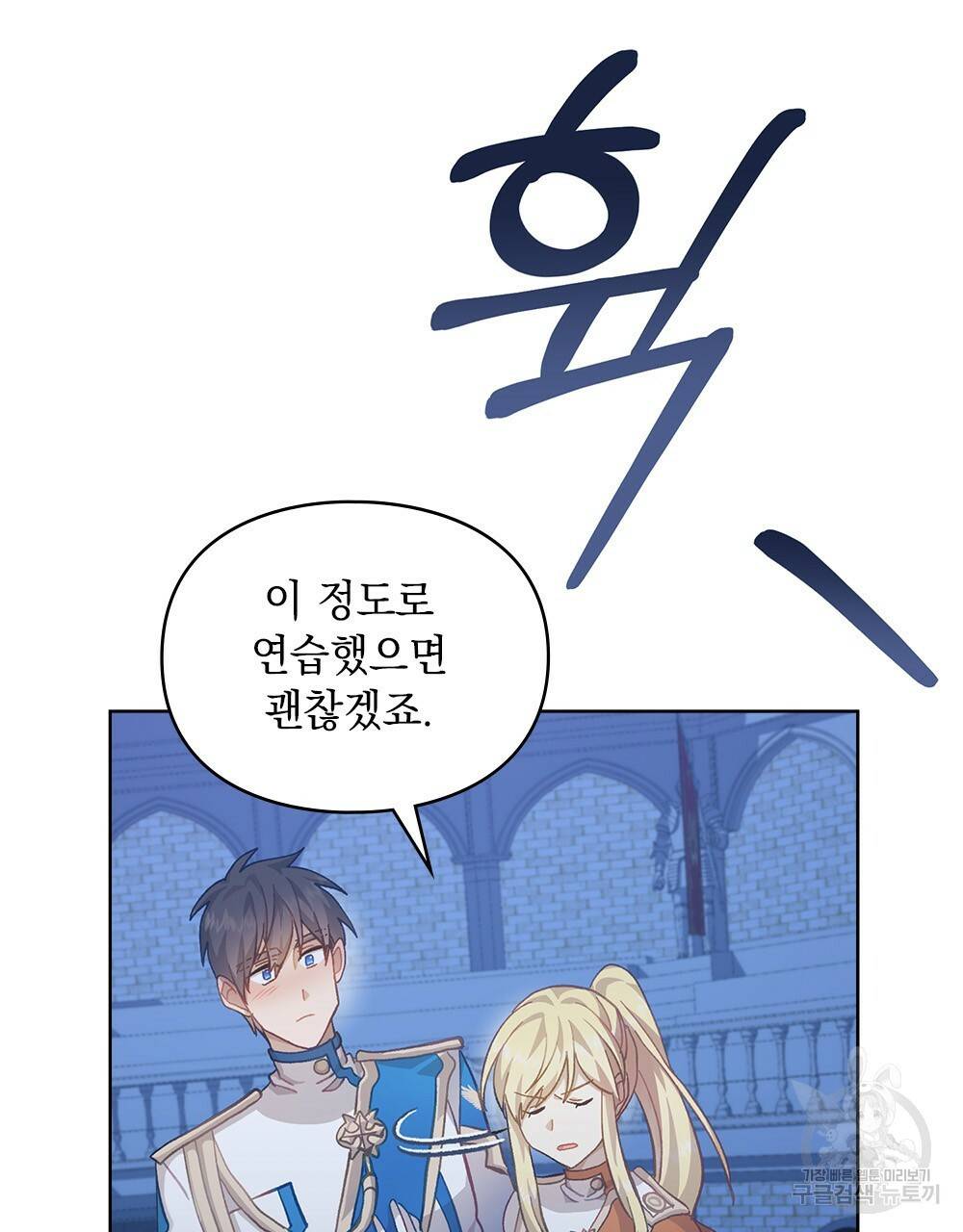 원수를 사랑하게 된 이유에 대하여 42화 127