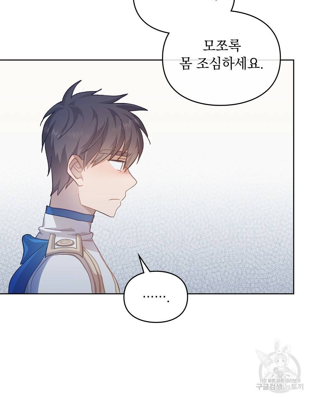 원수를 사랑하게 된 이유에 대하여 42화 129