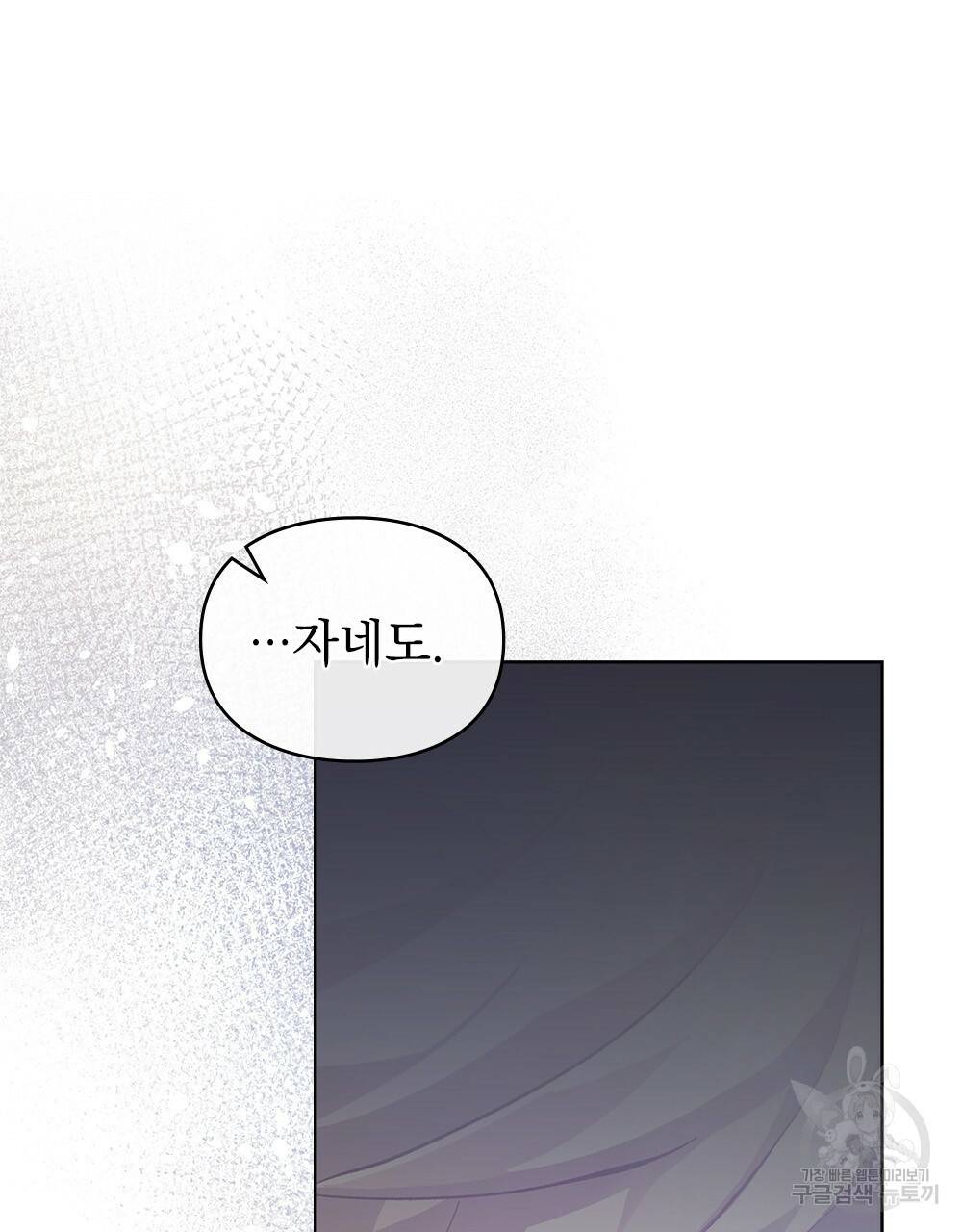 원수를 사랑하게 된 이유에 대하여 42화 130