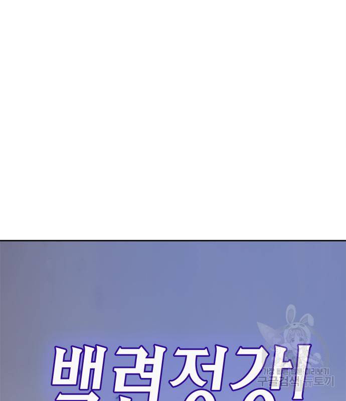 리턴 투 플레이어 100화 11