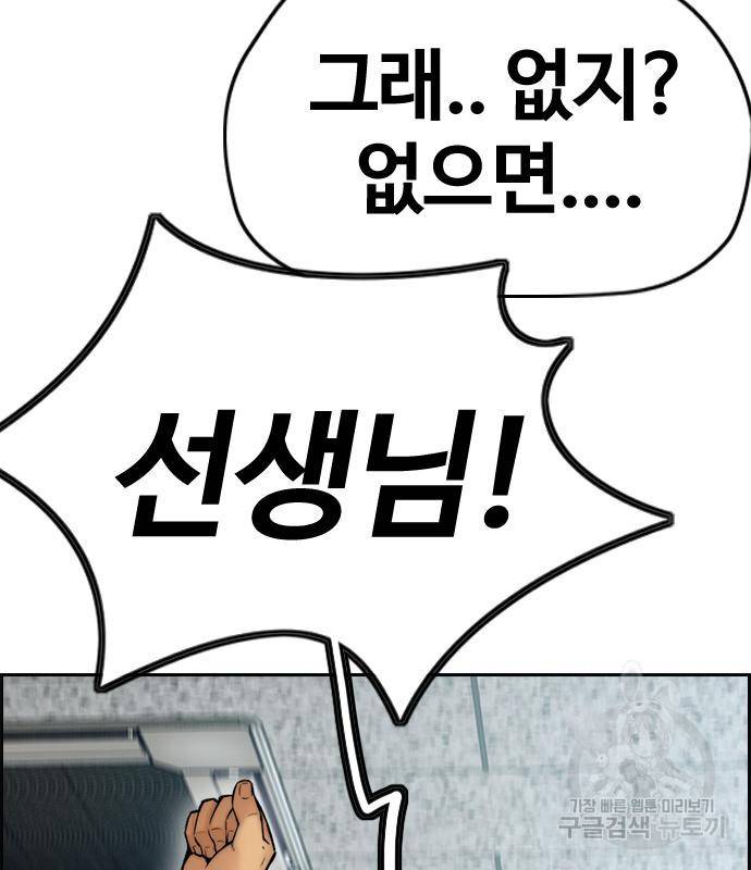 윈드브레이커 4부 34화 49