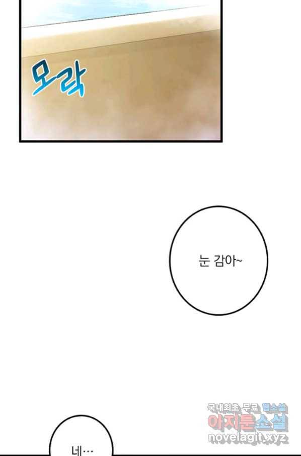 마녀를 지켜라 226화 3