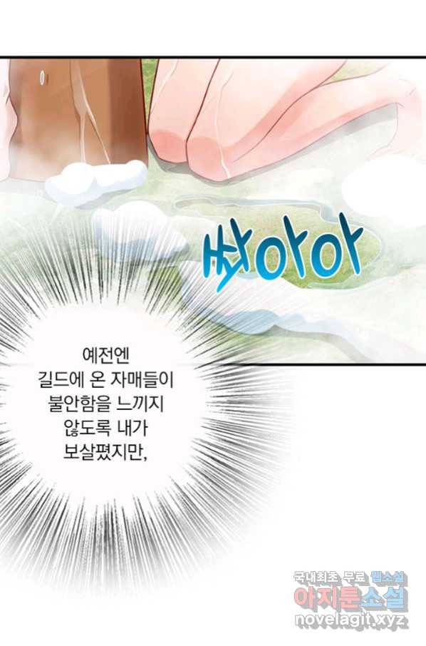 마녀를 지켜라 226화 7
