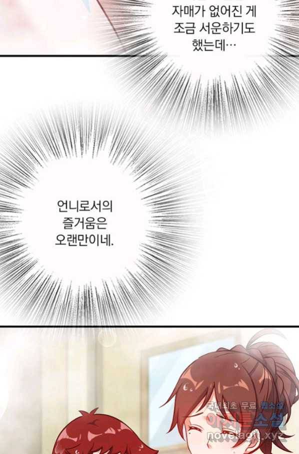 마녀를 지켜라 226화 11