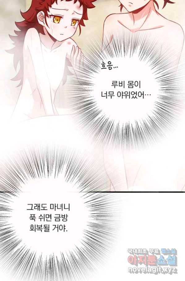 마녀를 지켜라 226화 12