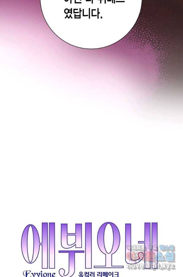 에뷔오네 109화 3