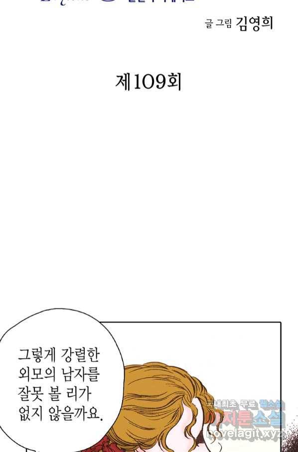 에뷔오네 109화 4