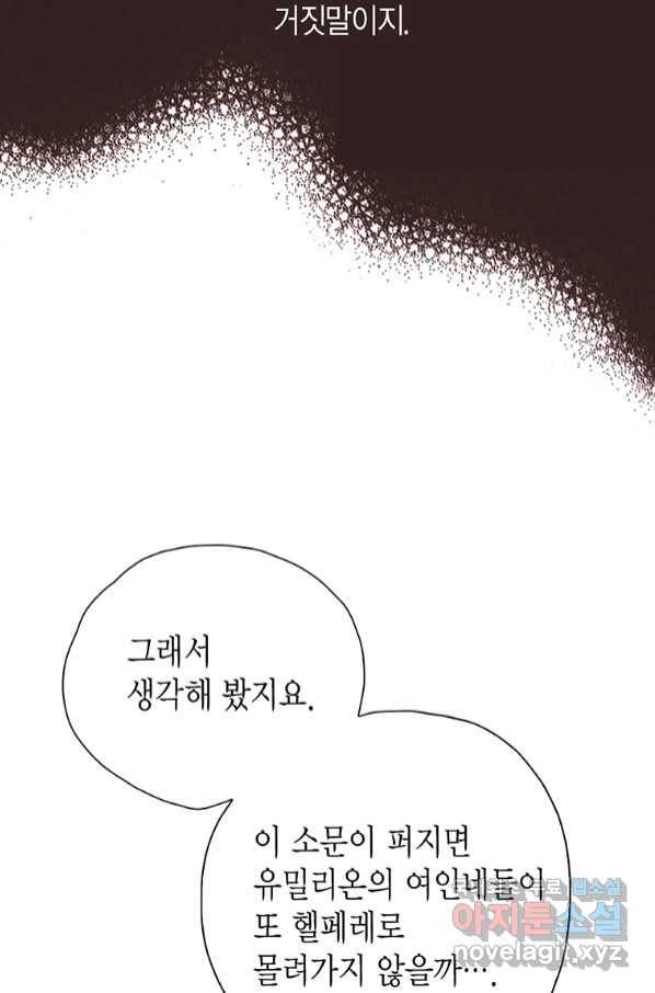 에뷔오네 109화 8